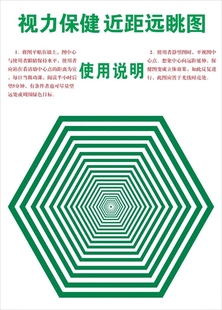 增视图远眺图 近视远视图 眼肌训练图眼睛运动训练锻炼图家训家规