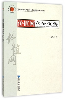 价值网竞争优势 正版书籍 木垛图书