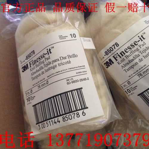 &nbsp;选用优质羊毛，采用3M独特技术制造。抛光效果好，不会留下难以清除的旋痕。背部尼龙搭扣设计，更换方便自如。&nbsp; &nbsp;&nbsp;&nbsp;&nbsp;3M&nbsp;85078羊毛球，配合3M&nbsp;PN13084，3M&nbsp;PN81235等抛光液使用，用于去除1200#-1500#的砂纸打磨痕迹。&nbsp;