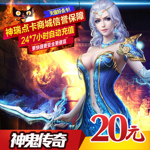 点卡 完美点券2000点卡 神鬼传奇20元 宝 自动充值 神鬼传奇元