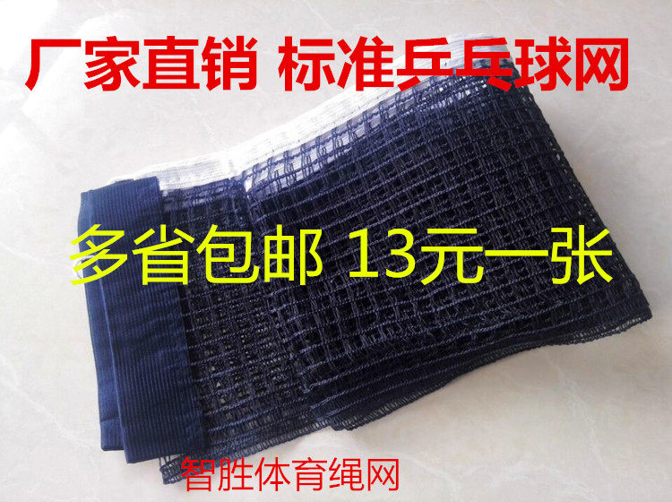 正品双鱼乒乓球网 137C盒装正规比赛用网 13元一张 包邮快递|msdalam kategori sukan/Yoga/kecergasan/bekalan peminat, ping pong, Pingpong grid/bersih - dari Buy2taobao.com untuk memberikan perkhidmatan ejen Taobao profesional membeli