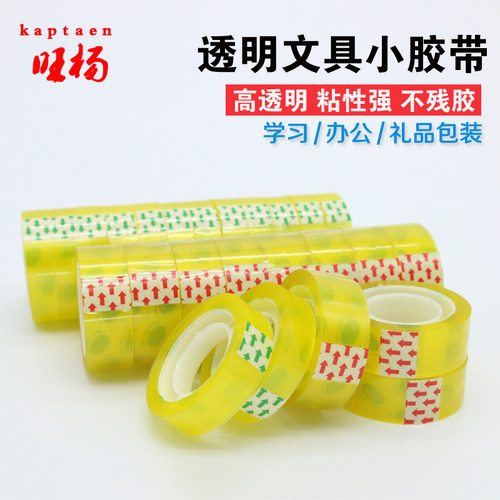 旺杨学生手撕小号封口胶纸包邮
