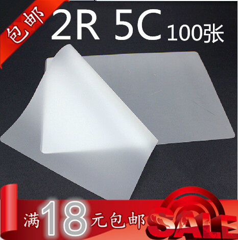 2R塑封膜 3寸过塑胶 5C/丝 身份证过塑膜 热封相片膜 100张/包