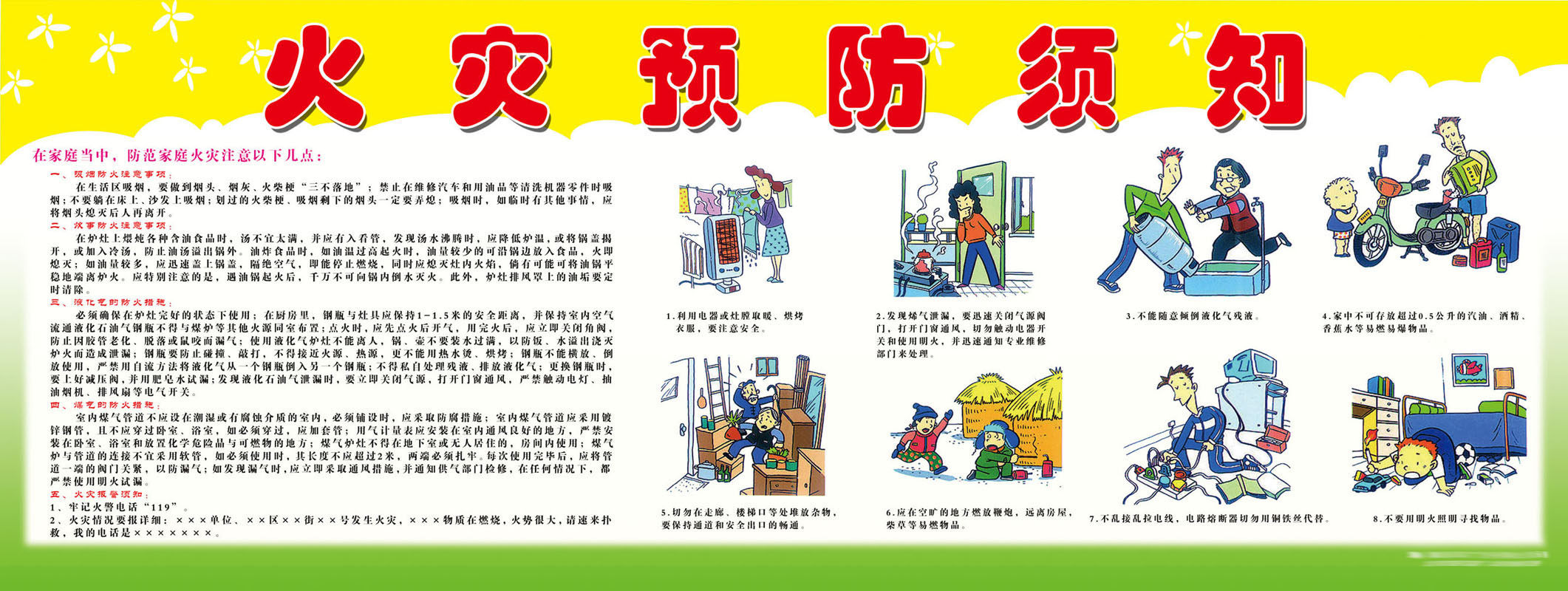 海报印制写真330素材145火灭防须知psd