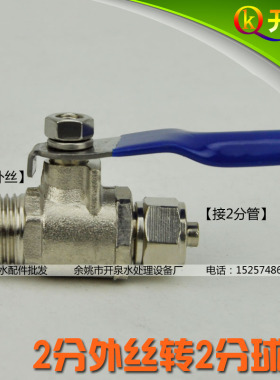 开泉 全铜2分球阀 三通加球阀2分开关进水阀门 可接2分PE管CCK管