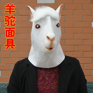 草泥马神兽羊驼头套面具 万圣节面具动物头套面具羊头面具 萌羊