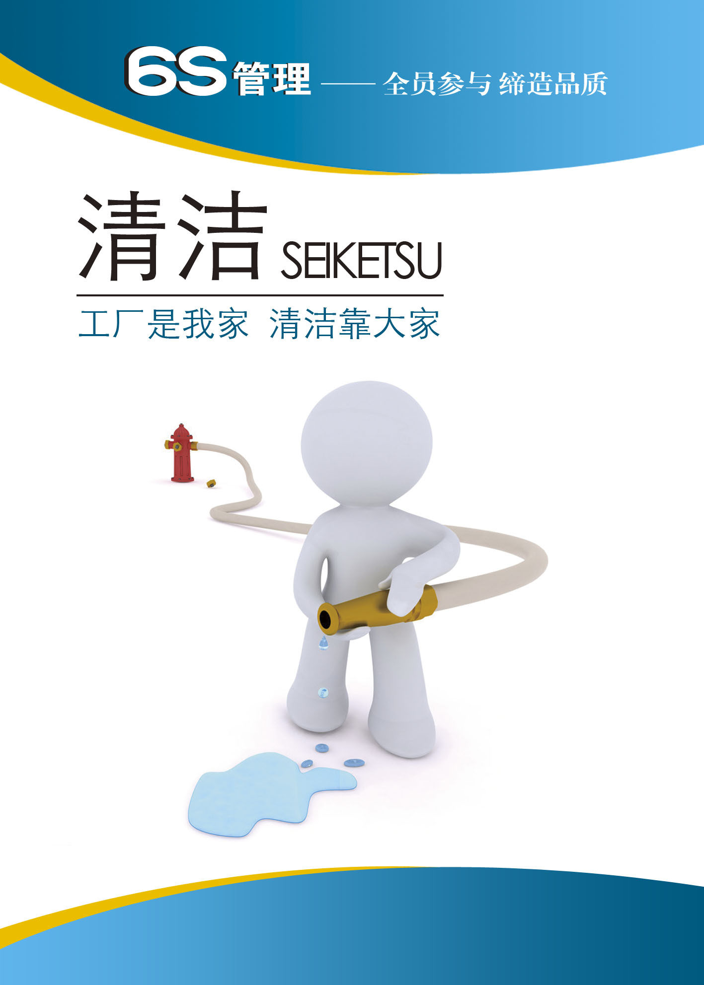 761海报展板素材喷绘贴纸638企业6s管理24·清洁