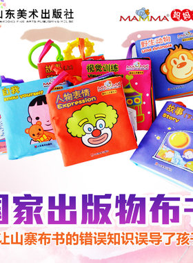妈妈布书 婴儿早教益智玩具0-1-3岁带响纸儿童手掌书宝宝布书立体
