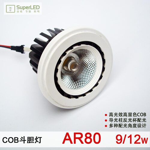 高显格栅灯斗胆AR111AR80COB内胆