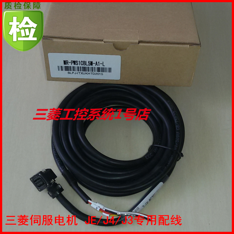 三菱伺服马达JE/J4/J3电源线 线 MR-PWS1CBL5M-A1-L 5米动力线 线