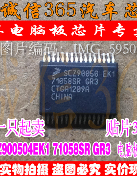 SCZ900504EK1 71058SR-GR3 福克斯喷油驱动IC芯片IC集成原装进口