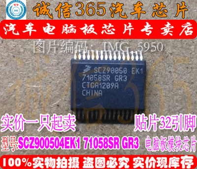 SCZ900504EK1 71058SR-GR3 福克斯喷油驱动IC芯片IC集成原装进口