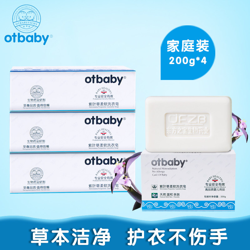 薇姿otbaby婴儿洗衣皂紫叶草新生幼儿童专用肥皂尿布bb皂20