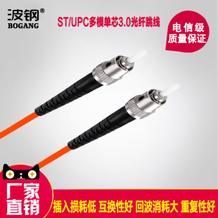 UPC 125单芯3.0MM光纤跳线尾纤连接线光纤线电信级1米可定制 125 UPC多模62.5 波钢ST