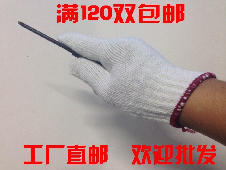 电脑版劳保手套批发白线防滑手套工作手套耐磨手套修车手套 包邮