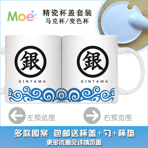 银魂周边 银魂 银时 伊丽莎白 桂 高杉 万事屋 动漫马克杯 变色杯