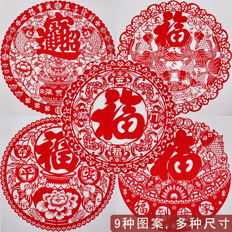 猴年窗花春节用品高档绒布福字门贴年画剪纸客厅居家装饰新年装饰