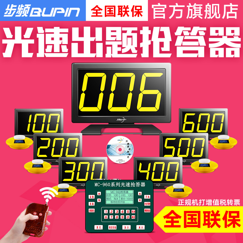 步频960FS型有线抢答器电子电脑两用记分抢答器4组计分知识竞赛 6组8组10组