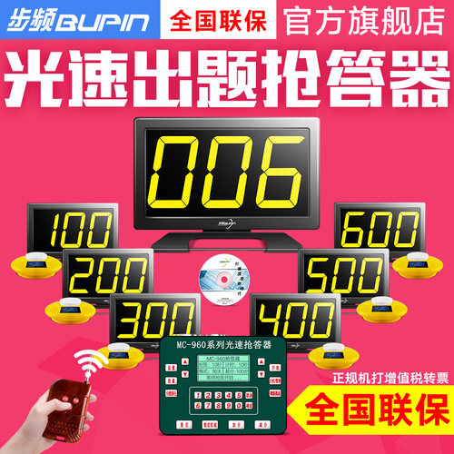 步频960FS型有线抢答器电子电脑两用记分抢答器4组计分知识竞赛 6组8组10组