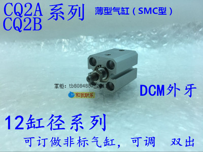 SMC型薄型气缸CDQ2B/CDQ2A12-5/10/15/20/25/30/50-DCMZ-A93