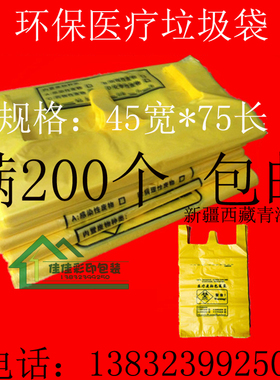 45x75cm加厚手提医疗垃圾 医疗废物袋背心式手提袋垃圾袋包邮