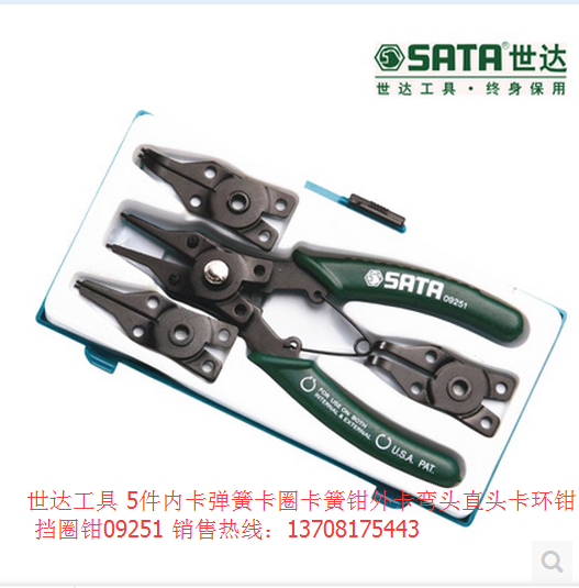 世达工具 5件内卡弹簧卡圈卡簧钳外卡弯头直头卡环钳 09251挡圈钳