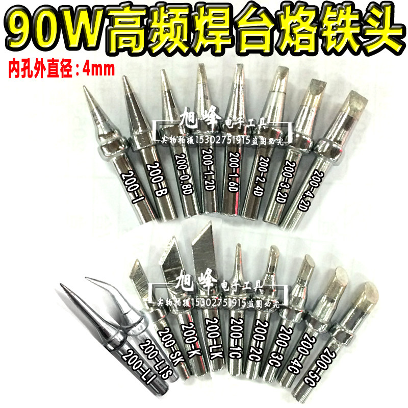 203焊台通用刀口烙铁头旭峰200-K