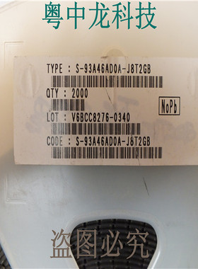 粤中龙 S-93A46ADOA-J8T2GB SMD 全新原装 集成IC芯片
