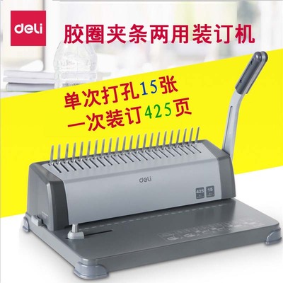 得力3872 装订机 胶圈 夹条梳式文件标书打孔器 21孔打孔机装订机