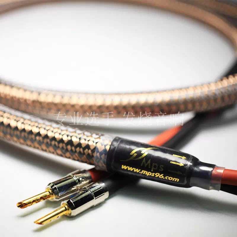 台湾奇威胜MPS E-330SP二代 330MK2 E-360SP发烧喇叭线 音箱线
