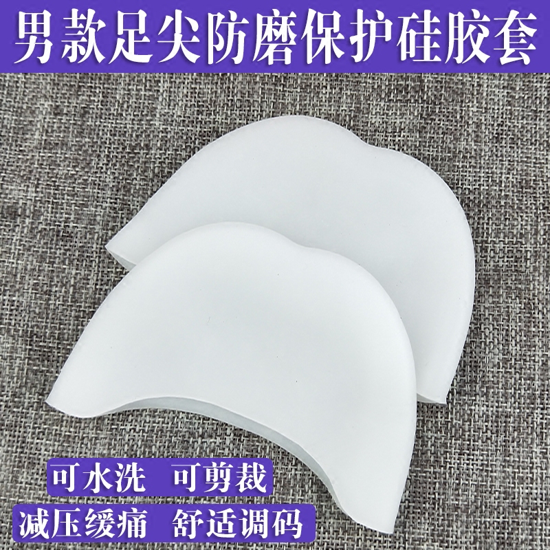 男士脚趾防磨套硅胶足尖套踢足球保护脚指柔软防痛防鞋子大半码垫