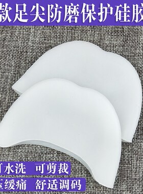 男士硅胶保护脚指柔软防痛足尖套