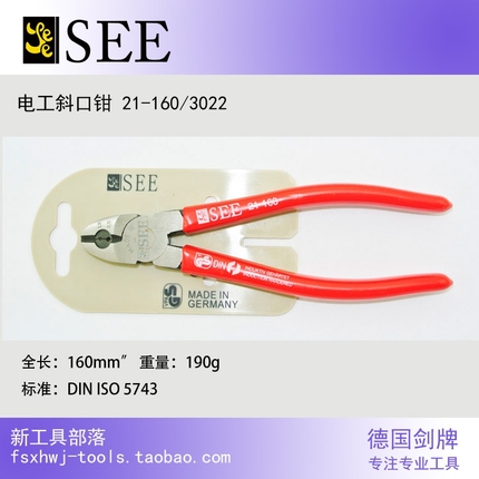 德国剑牌SEE斜口钳 6寸/160mm 专业级剥线斜嘴钳 进口斜口钳