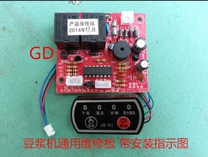 豆浆机配件通用板 豆浆机主板控制板豆浆机电脑板维修板