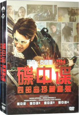 正版电影 碟中谍 DVD光盘 四部曲全集珍藏套装 汤姆克鲁斯4碟