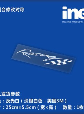 Racing赛车反光3M电脑行李箱车贴