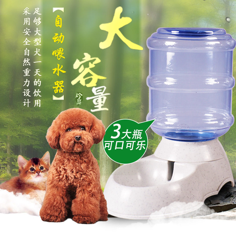 中恒狗狗自动饮水器猫狗饮水机小狗幼犬喝水器狗碗泰迪金毛喂水器