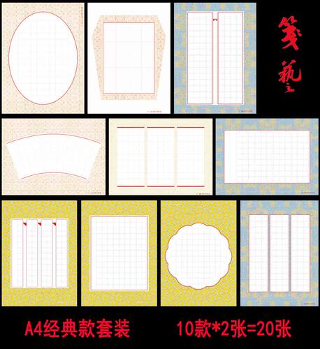 风行堂 笺艺坊 钢笔硬笔书法专用纸 硬笔书法纸创作纸作品纸套装