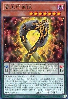 广州童梦霸王门无限游戏王