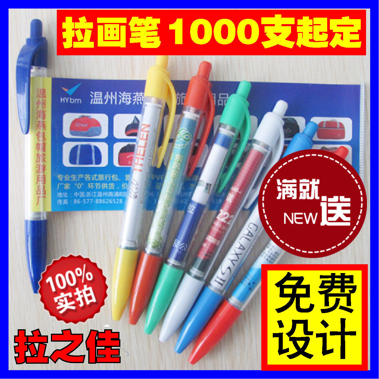 拉画笔 定制 拉拉笔 拉画广告笔 圆珠笔 拉图笔 易拉笔在类目 电子词典/电纸书/文化用品, 笔类/书写工具, 圆珠笔中 - 来自Buy2taobao.com提供专业的淘宝代购服务