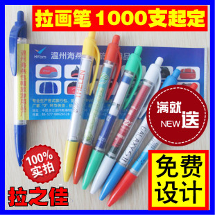拉画笔 定制 拉拉笔 拉画广告笔 圆珠笔 拉图笔 易拉笔