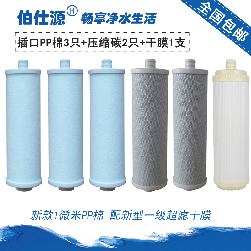 伯仕源金田牌净福金时雨净水器008A适合滤芯PP+压缩碳+中空纤维