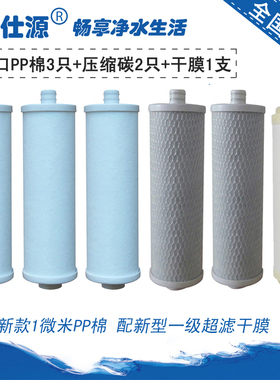 伯仕源金田牌净福金时雨净水器008A适合滤芯PP+压缩碳+中空纤维