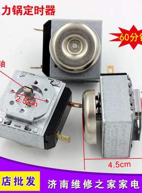 计时器 电压力锅开关定时 器XIAODU柜机械式DKJ-Y60分钟圆轴包邮