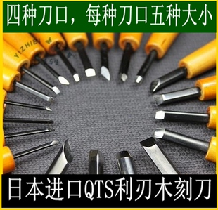 日本进口QTS利刃木刻刀 木刻雕刀 日本进雕刻刀 版画木工刻刀套装