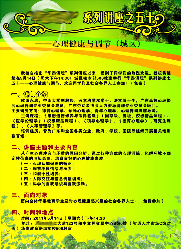 602办公装饰海报展板素材383心理健康与调节讲座