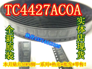 信利越电子 TC4427ACOA 全新原装 现货实体店 可直接!
