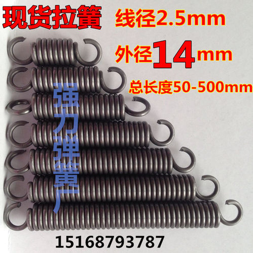 带钩现货拉簧蒸烤箱拉力拉伸弹簧线径2.5mm外径14长度45-500 定制 - 封面