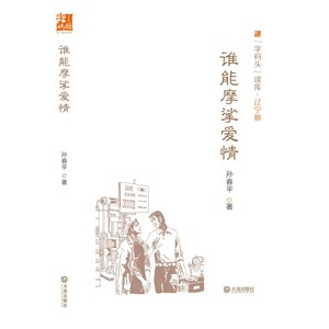 “字码头”读库·辽宁舰：谁能摩挲爱情