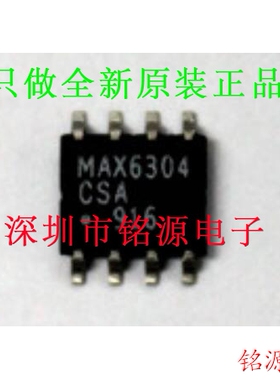 【铭源电子】全新原装 MAX6304CSA-T MAX6304CSA MAX6304 SOP8